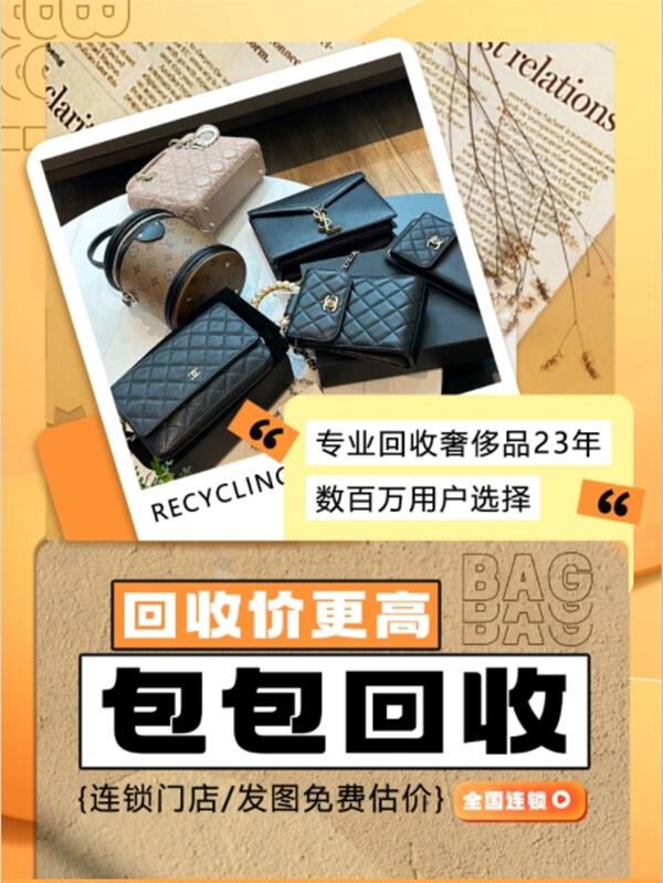 河源回收包包
