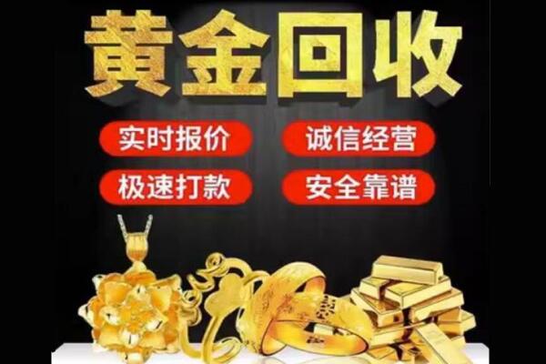 河源回收黄金