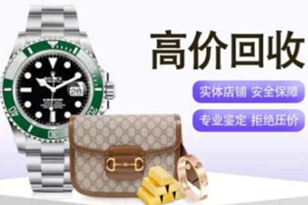 河源奢侈品回收